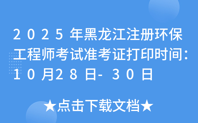 2025עԭh(hun)̎ԇʿCӡrg1028-30