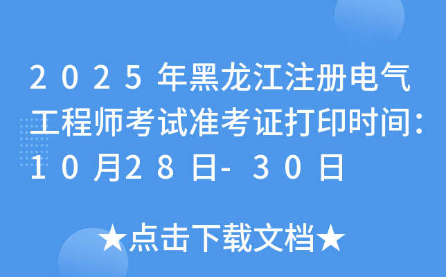 2025ע늚⹤̎ԇ(zhn)Cӡrg1028-30