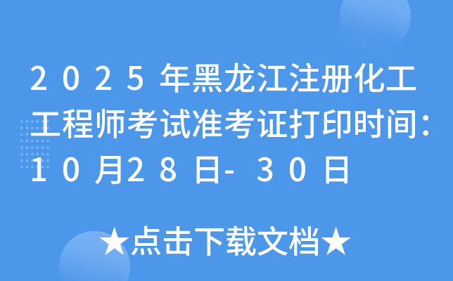 2025ע(c)̎ԇ(zhn)Cӡr(sh)g1028-30
