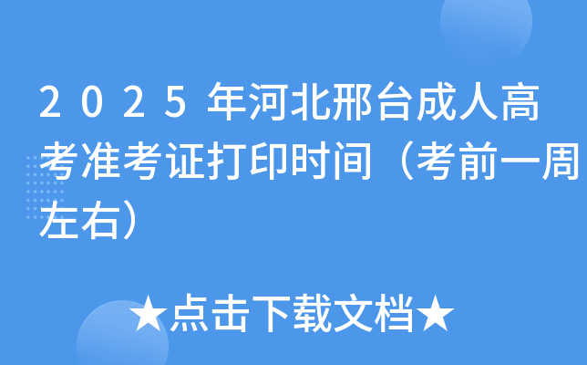 2025ӱ_(ti)˸߿(zhn)Cӡr(sh)gǰһң