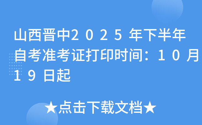 ɽx2025°Կ(zhn)Cӡrg1019