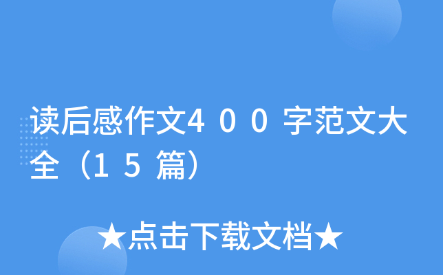 x400ַĴȫ15ƪ