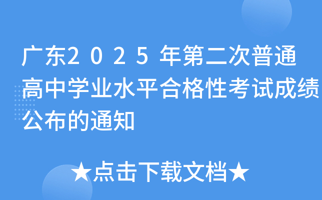 V|2025ڶͨЌWI(y)ˮƽϸԿԇɿ֪ͨ