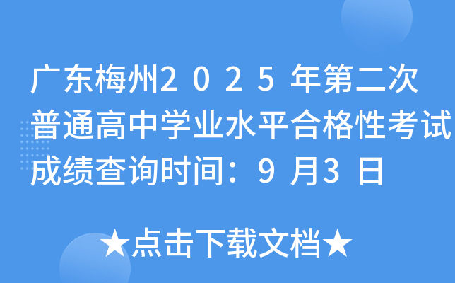 V|÷2025ڶͨЌW(xu)I(y)ˮƽϸԿԇɿ(j)ԃr(sh)g93