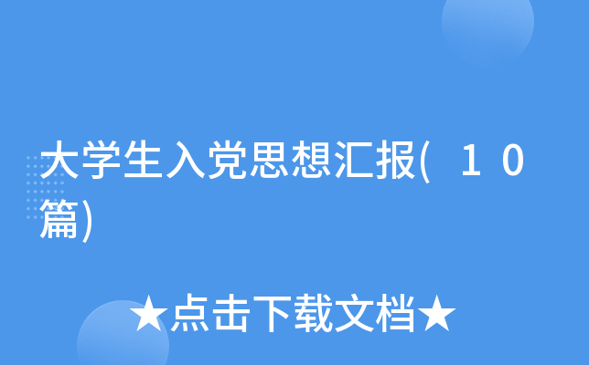 W(xu)h˼?yn)R(bo)(10ƪ)