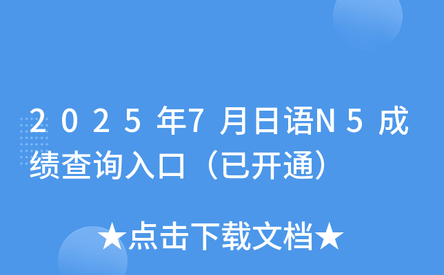 20257ZN5ɿ(j)ԃ?ni)ڣ_ͨ