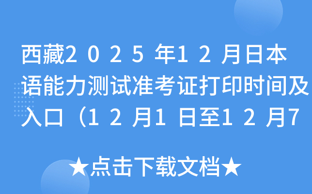 202512ձZ(y)y(c)ԇ(zhn)Cӡr(sh)gڣ121127գ