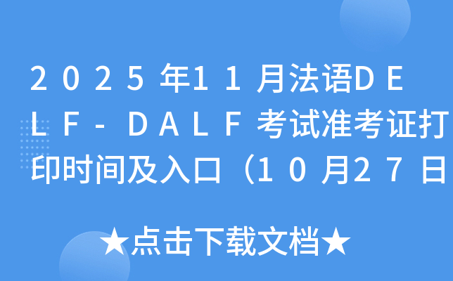 202511·ZDELF-DALFԇʿCӡrgڣ1027-1124գ