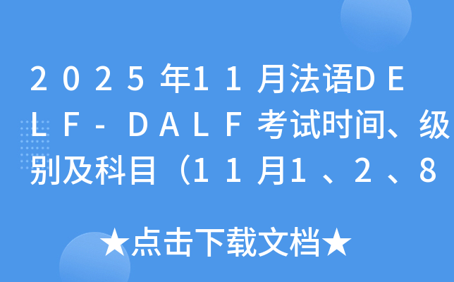 202511·ZDELF-DALFԇrgeĿ11128915162223գ