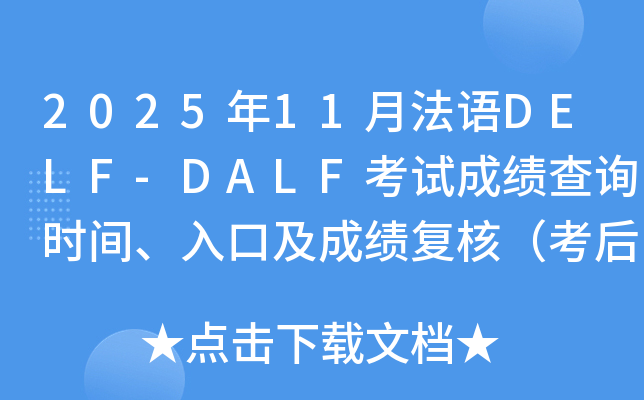 202511·Z(y)DELF-DALFԇɿ(j)ԃr(sh)gڼɿ(j)(f)ˣ1(g)ң