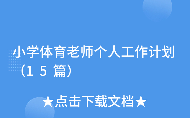 СW(xu)wώ˹Ӌ15ƪ