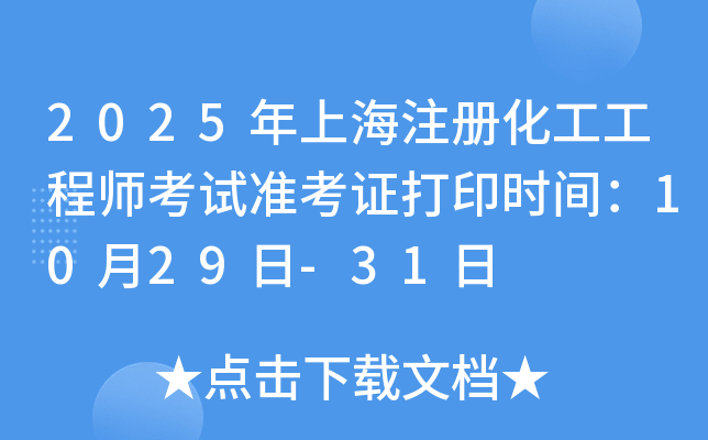 2025ϺעԻ̎ԇ(zhn)Cӡrg1029-31