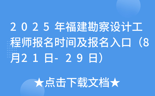 2025긣O(sh)Ӌ(j)̎(bo)r(sh)g(bo)ڣ821-29գ