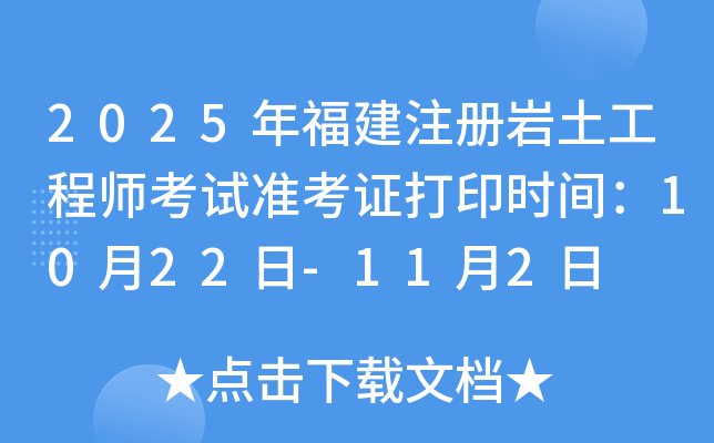 2025긣ע(c)r̎ԇ(zhn)Cӡr(sh)g1022-112