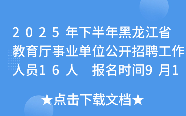 2025°ʡdI(y)λ_(ki)ƸˆT16 (bo)r(sh)g91-95