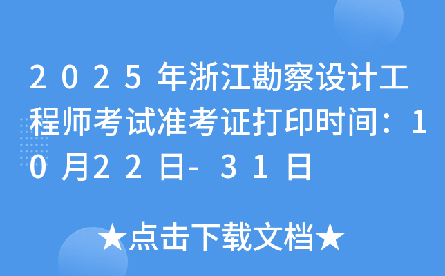 2025㽭O(sh)Ӌ̎ԇ(zhn)Cӡrg1022-31