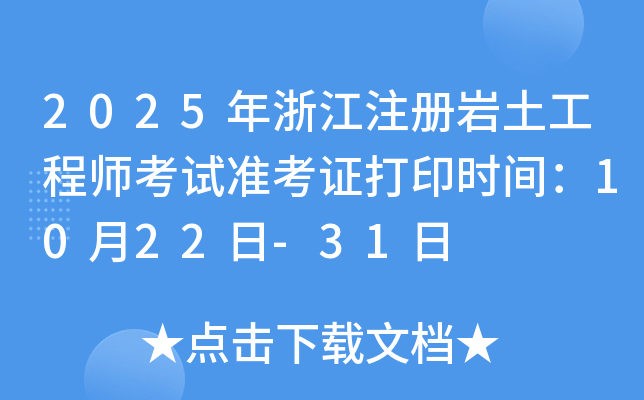 2025㽭עԎr̎ԇ(zhn)Cӡrg1022-31