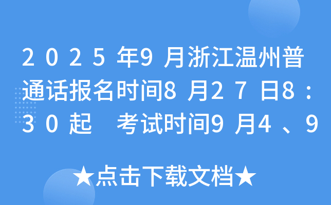 20259㽭ͨԒ(bo)r(sh)g8278:30 ԇr(sh)g94916182325