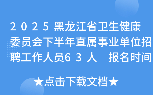 2025ʡl(wi)ίT°ֱI(y)λƸˆT63 rg91-5