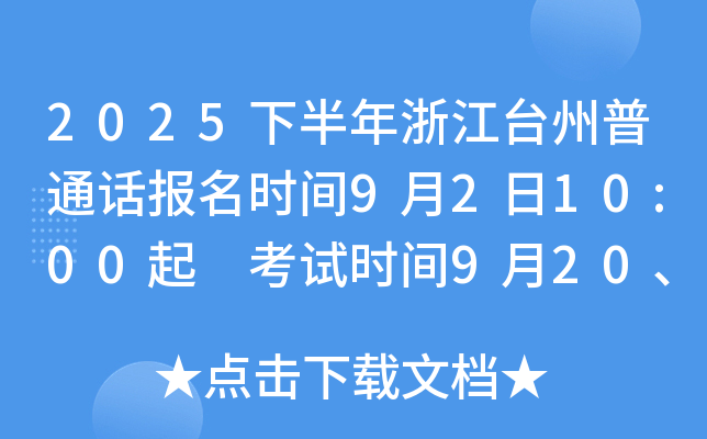 2025°㽭_(ti)ͨԒ(bo)r(sh)g9210:00 ԇr(sh)g92021պ102526