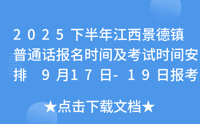 2025°꽭(zhn)ͨԒ(bo)r(sh)gԇr(sh)g 917-19?qng)?bo)