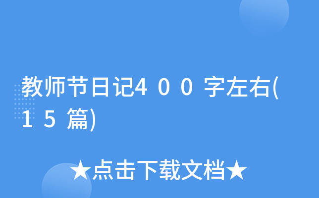 ̎(ji)ӛ400(15ƪ)