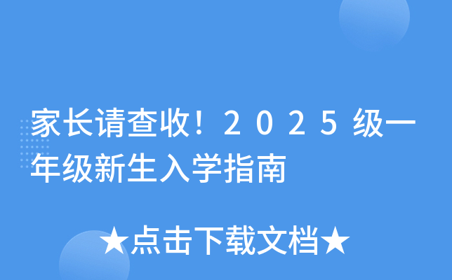 L(zhng)Ո(qng)2025(j)һ꼉(j)W(xu)ָ