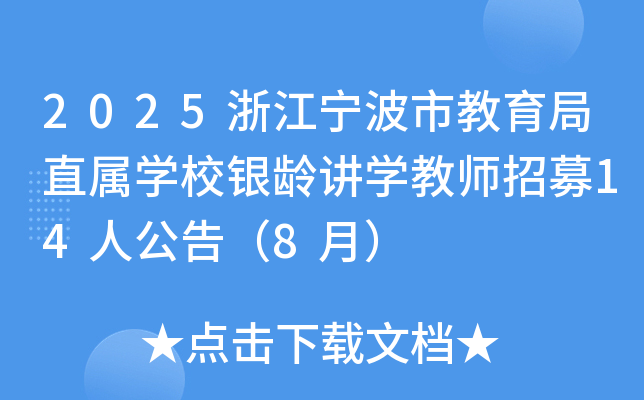2025㽭нֱٌWУygvW̎ļ14˹棨8£