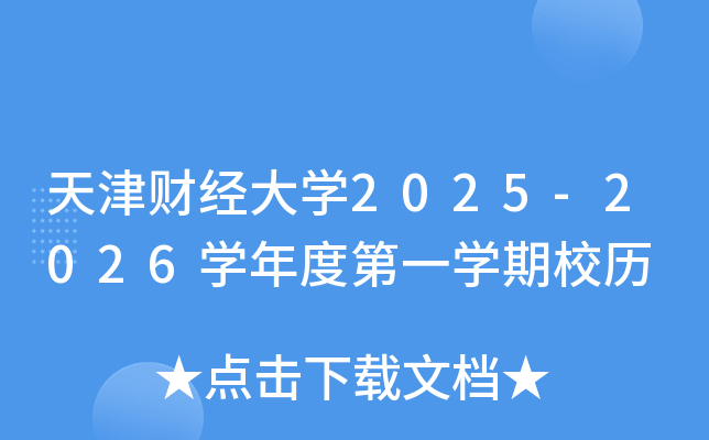 ؔ(jng)W(xu)2025-2026W(xu)ȵһW(xu)Уv