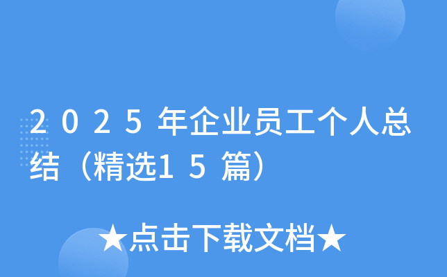 2025I(y)T˿Y(ji)x15ƪ