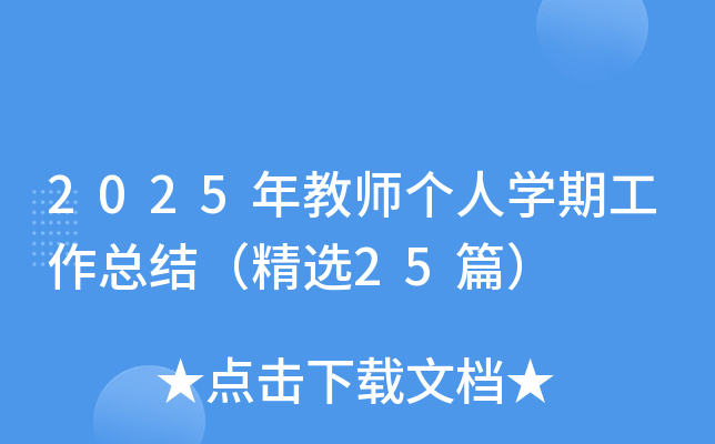 2025̎(g)ˌW(xu)ڹY(ji)x25ƪ