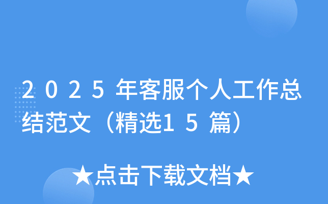2025ͷ(g)˹Y(ji)ģx15ƪ