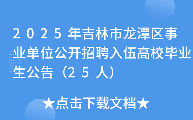 2025꼪?zh)^(q)I(y)λ_ƸУI(y)棨25ˣ