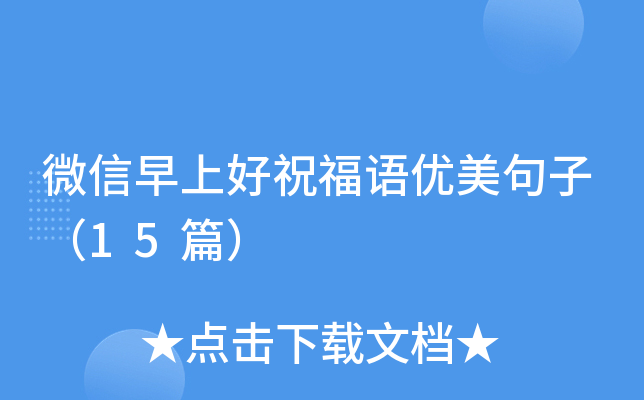 ΢ϺףZ(yu)ӣ15ƪ