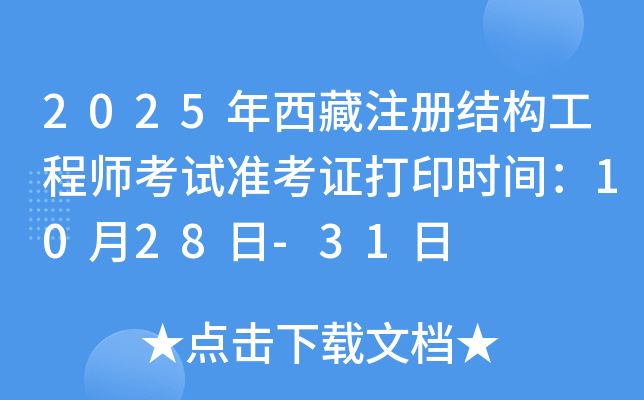 2025עԽY(ji)(gu)̎ԇ(zhn)Cӡrg1028-31