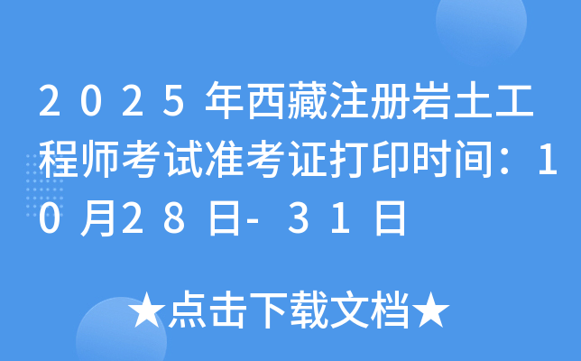 2025ע(c)r̎ԇ(zhn)Cӡr(sh)g1028-31