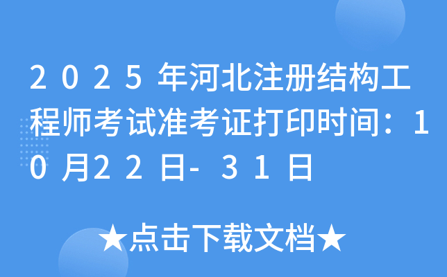 2025ӱעԽY(ji)(gu)̎ԇ(zhn)Cӡr(sh)g1022-31