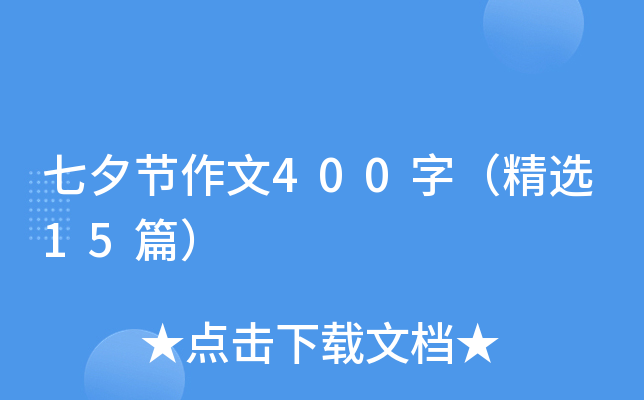 Ϧ(ji)400֣x15ƪ