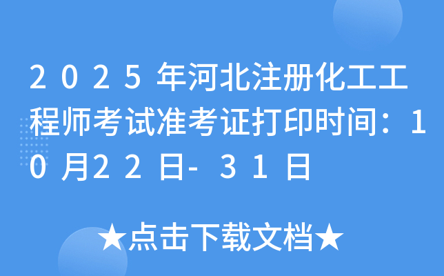 2025ӱעԻ̎ԇ(zhn)Cӡr(sh)g1022-31