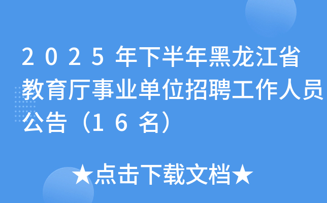 2025°ʡdI(y)λƸˆT棨16