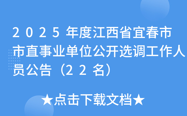 2025Ƚʡ˴ֱI(y)λ_x{(dio)ˆT棨22