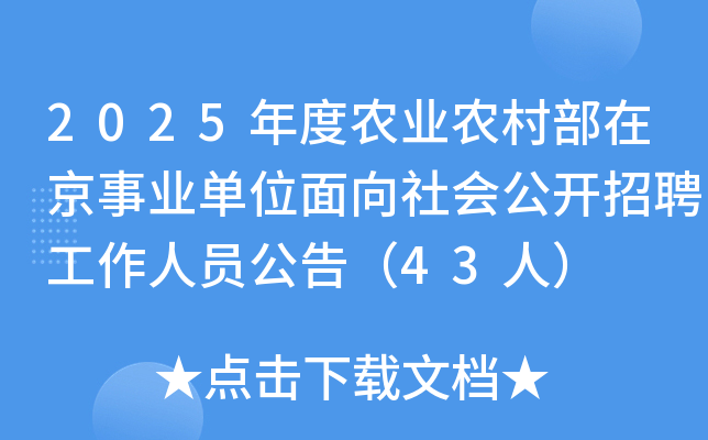 2025r(nng)I(y)r(nng)岿ھI(y)λ(hu)_(ki)ƸˆT棨43ˣ
