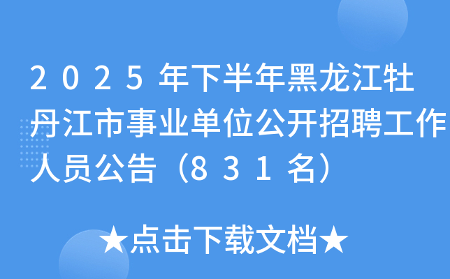 2025°ĵI(y)λ_ƸˆT棨831