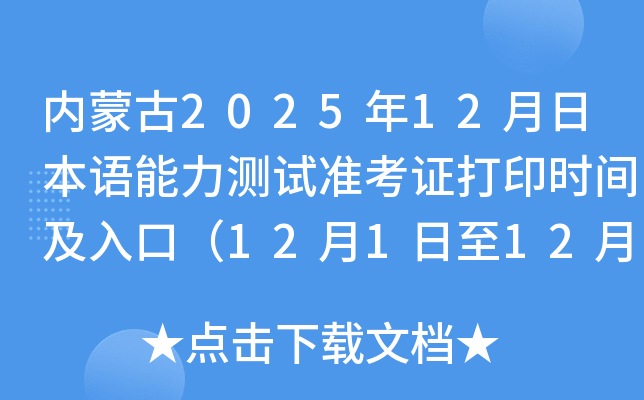 (ni)ɹ202512ձZy(c)ԇ(zhn)Cӡr(sh)gڣ121127գ