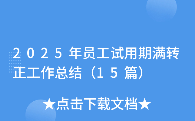 2025TԇڝMD(zhun)Y(ji)15ƪ