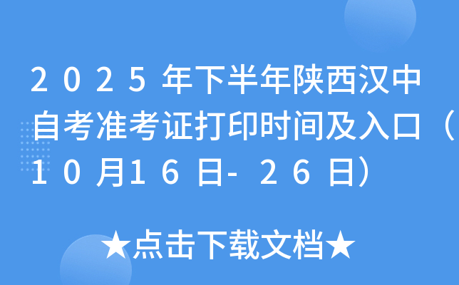 2025°Կ׼֤ӡʱ估ڣ1016-26գ