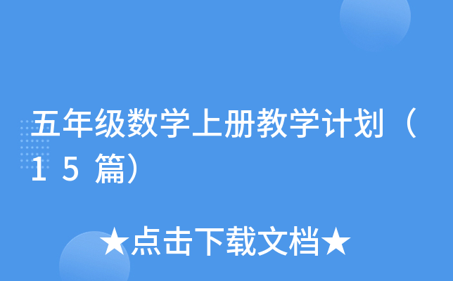 ���꼉��(sh��)�W�σԽ̌WӋ����15ƪ��