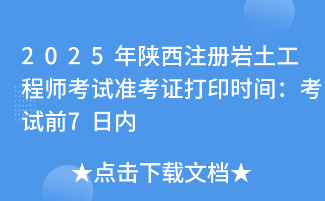 2025�����ע�Ԏr�����̎���ԇ�ʿ��C��ӡ�r�g����ԇǰ7�Ճ�(n��i)