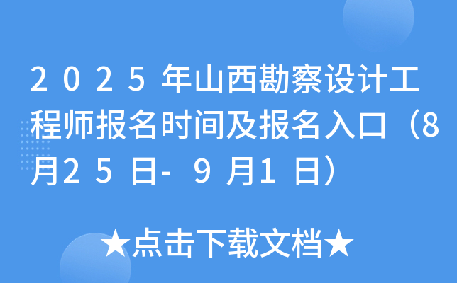 2025ɽƹʦʱ估ڣ825-91գ