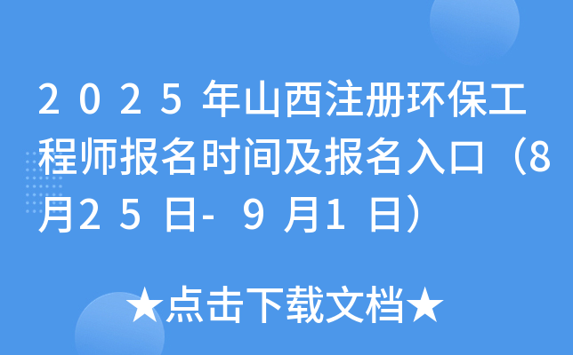 2025ɽעԭh(hun)̎rgڣ825-91գ